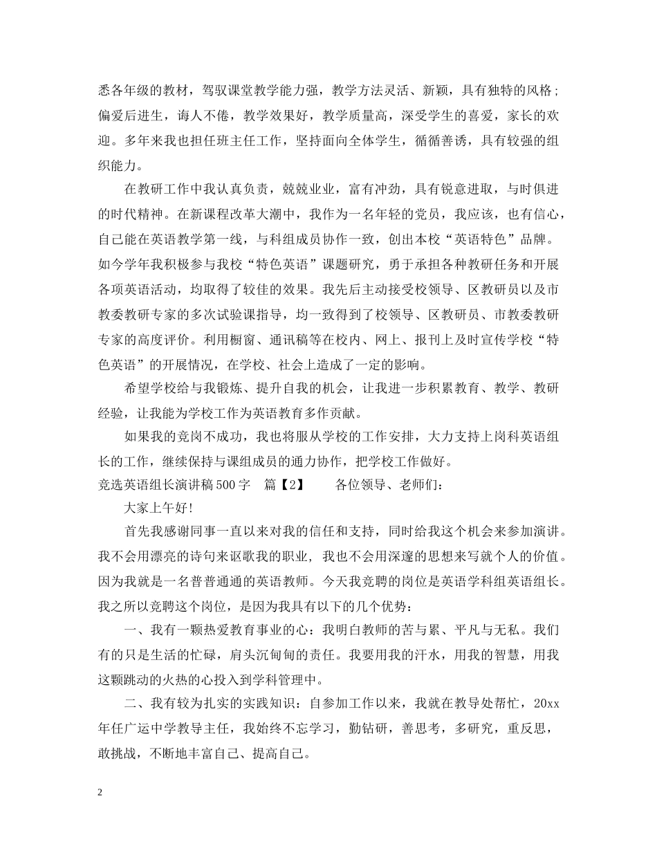 竞选英语组长演讲稿500字 _第2页