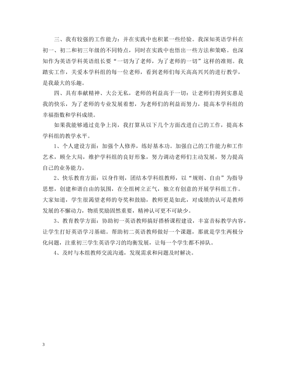 竞选英语组长演讲稿500字 _第3页