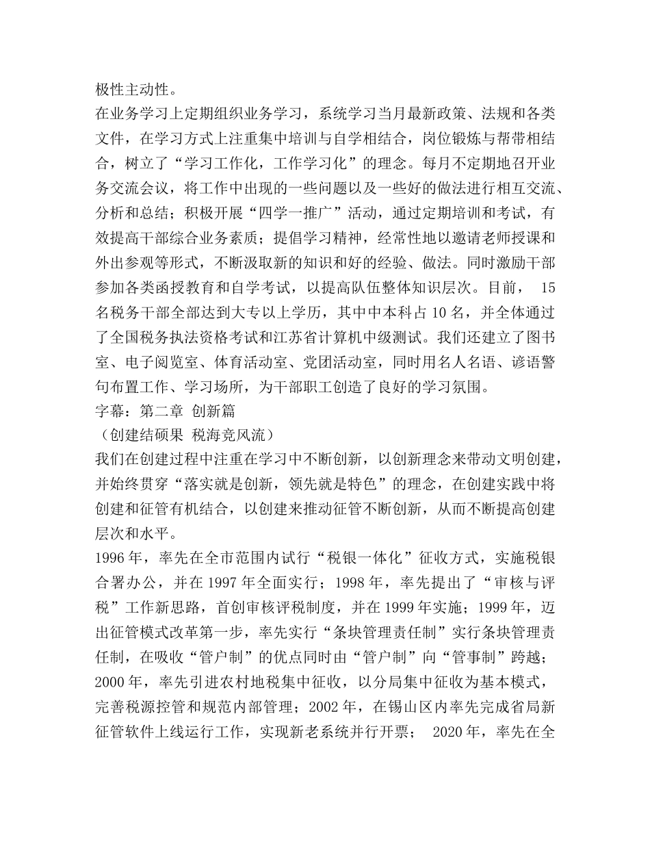 创建结硕果 税海竞风流 _第2页