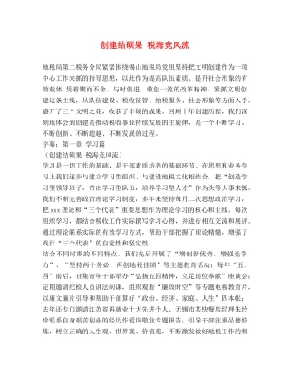 创建结硕果 税海竞风流 