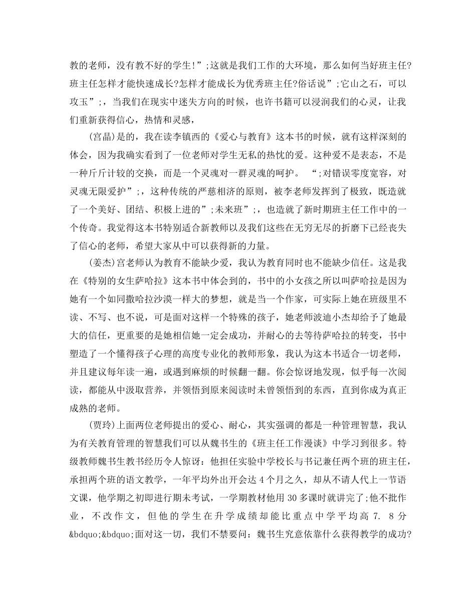 教师读书交流活动主持词 _第2页