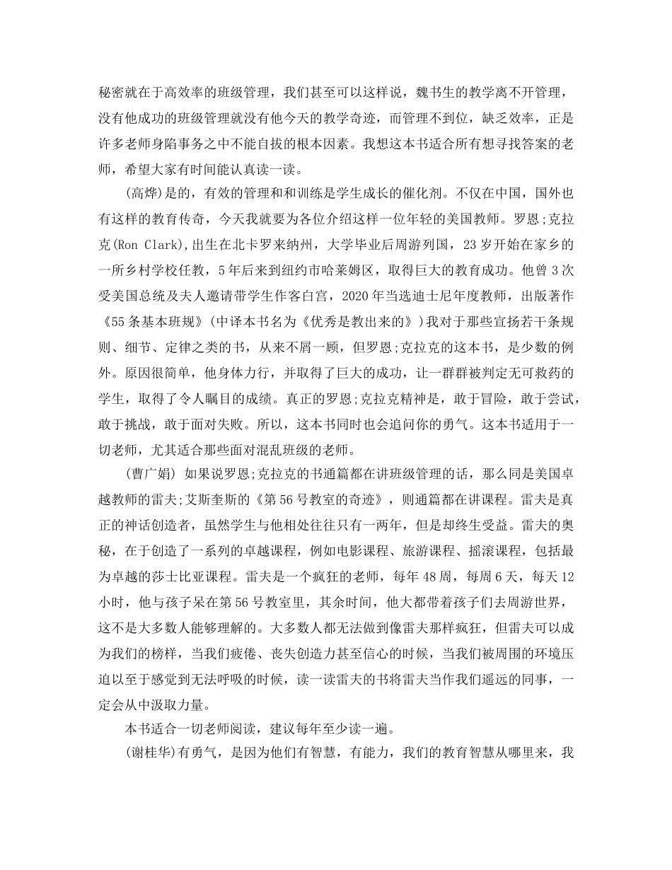教师读书交流活动主持词 _第3页