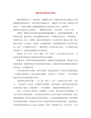 教师读书交流活动主持词 