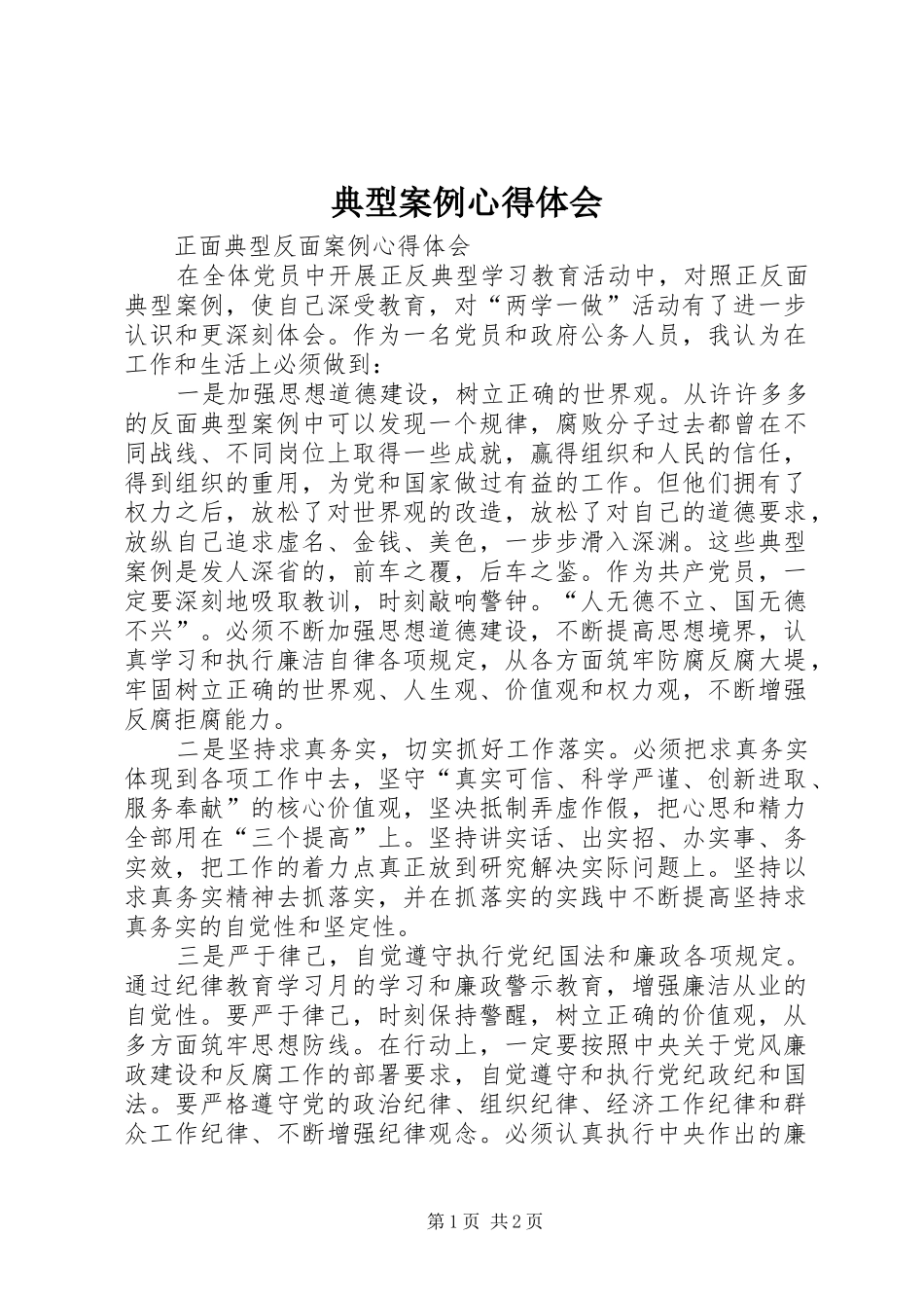 典型案例体会心得3_第1页