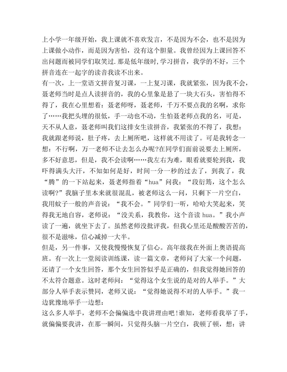 关于举手发言 _第3页
