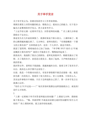 关于举手发言 