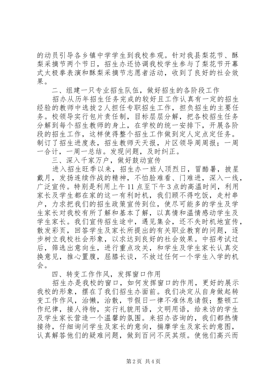202X年招生工作总结_第2页