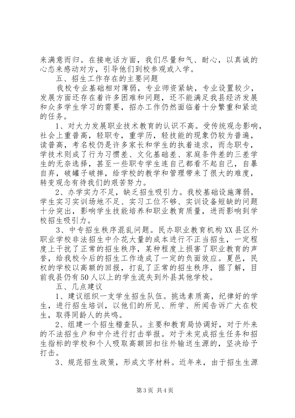 202X年招生工作总结_第3页