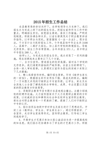 202X年招生工作总结