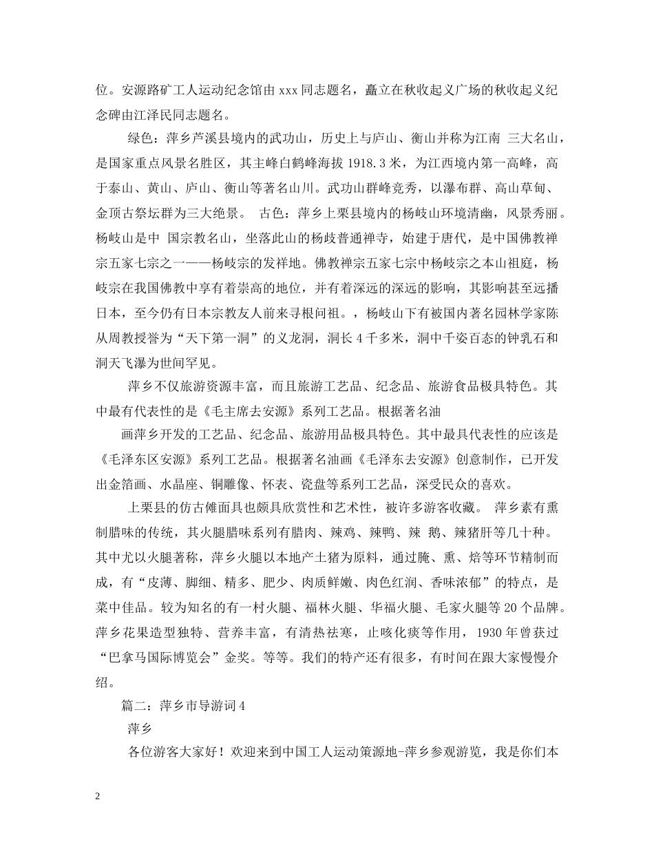 江西萍乡导游词 _第2页