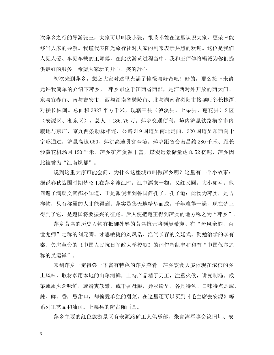 江西萍乡导游词 _第3页