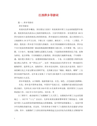 江西萍乡导游词 