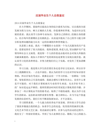 应届毕业生个人自我鉴定2 