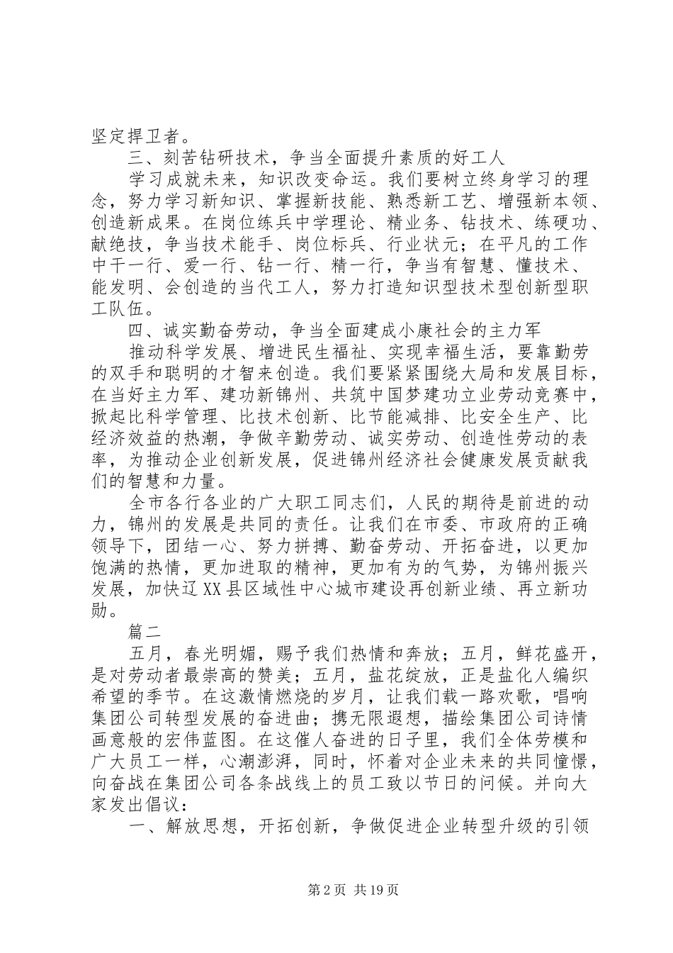 20XX年五一劳模倡议书大全13篇_第2页