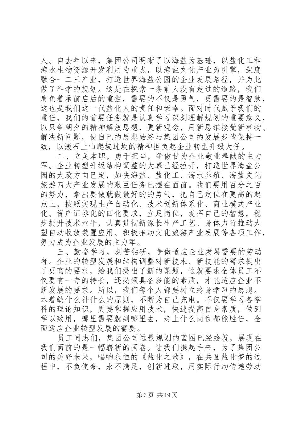 20XX年五一劳模倡议书大全13篇_第3页