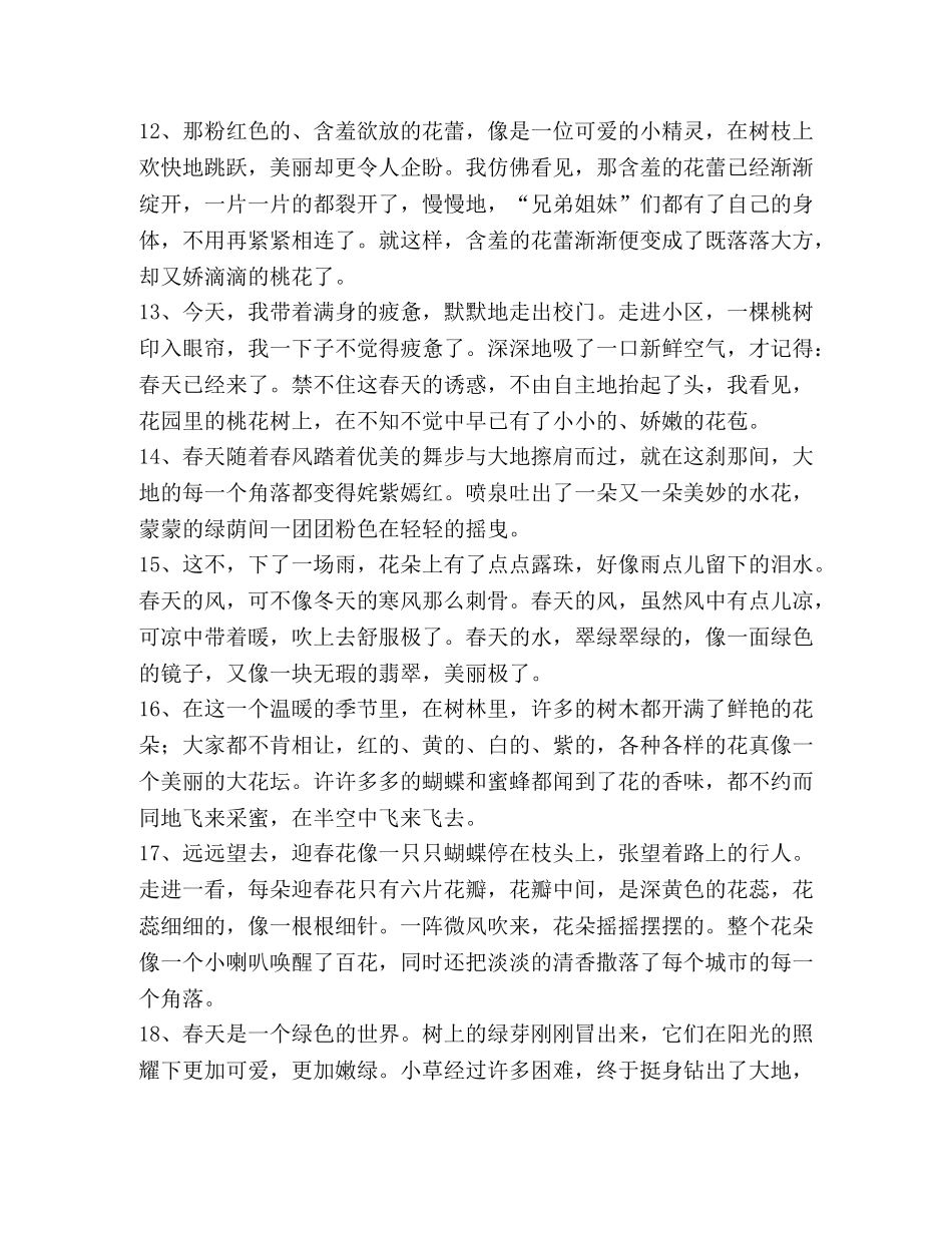 描写春天的花的句子 _第3页