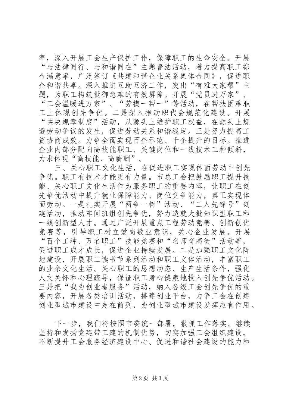 创先争优活动工作总结汇报 _第2页