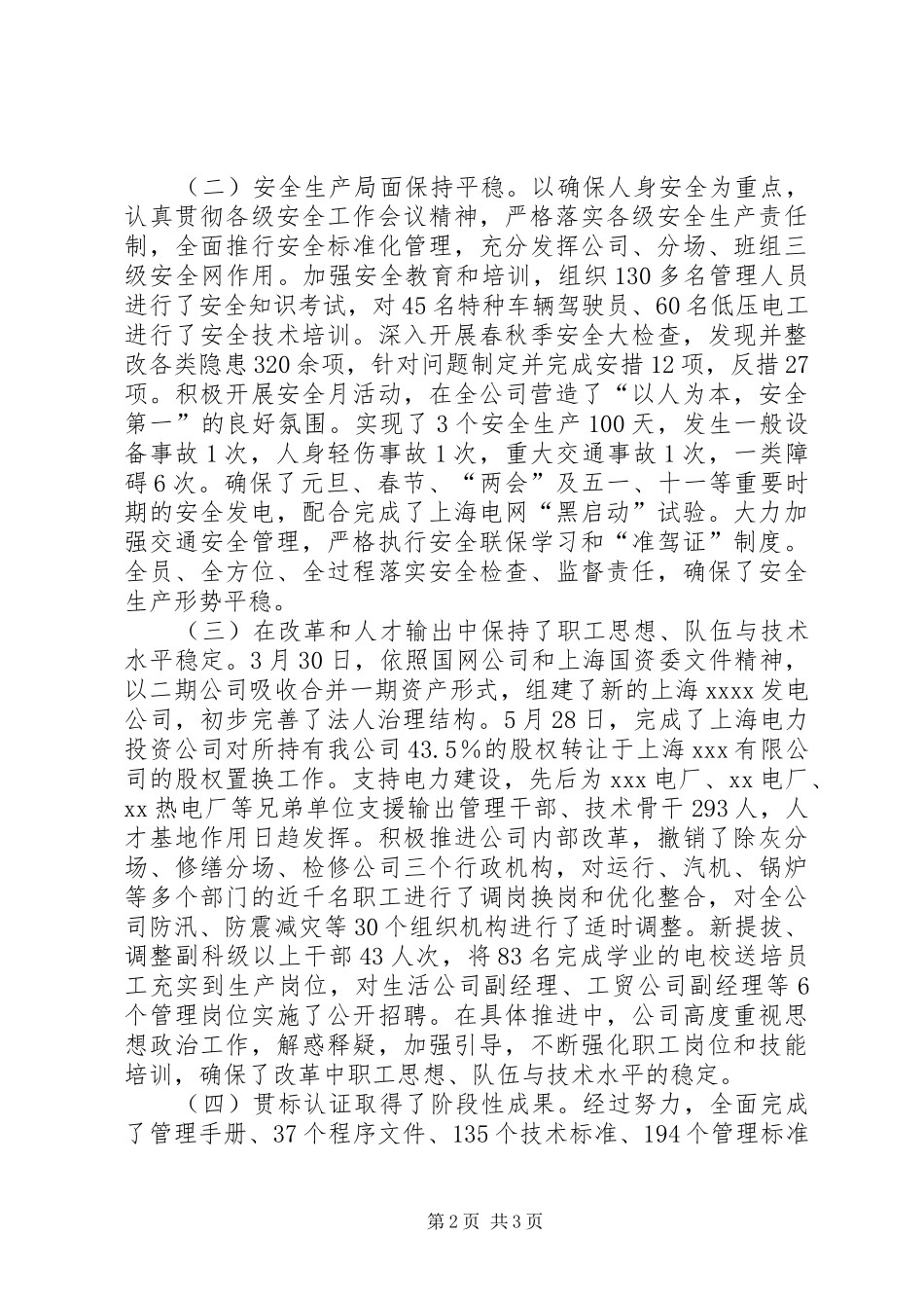XX电力公司职代会工作总结报告 _第2页