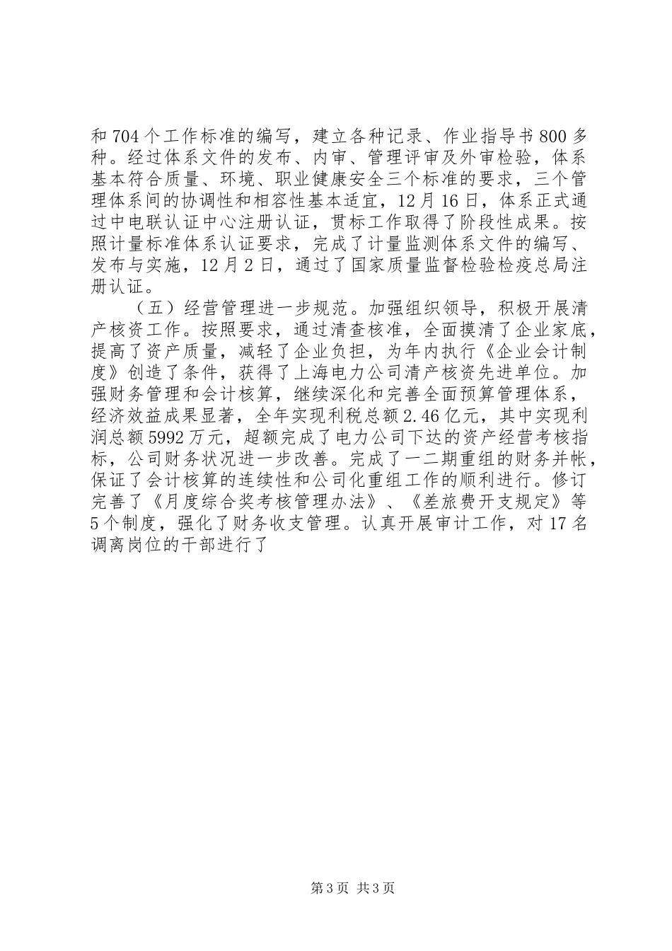 XX电力公司职代会工作总结报告 _第3页