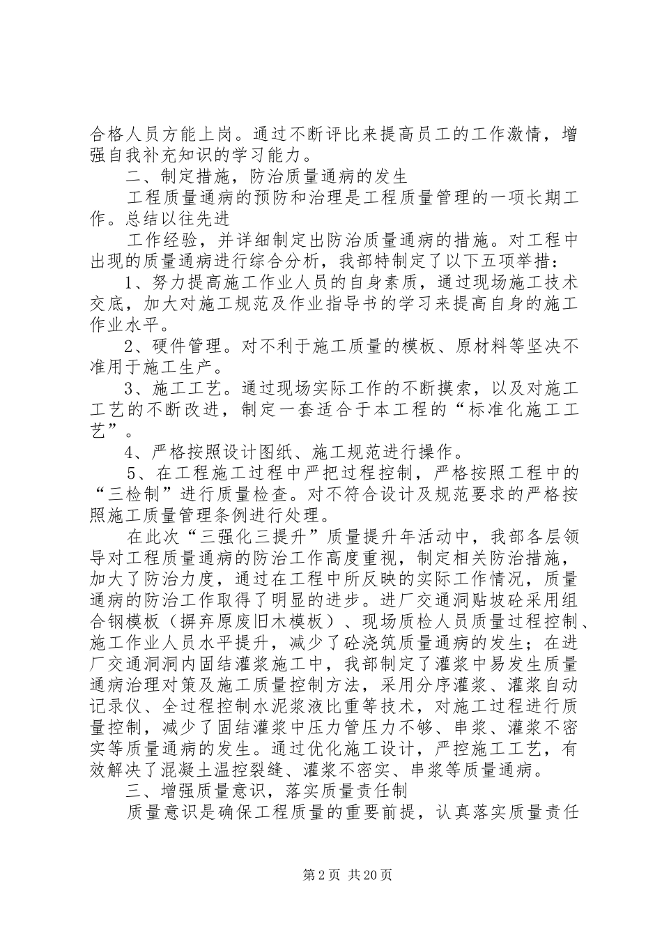 三强化三提升专项学习总结_第2页