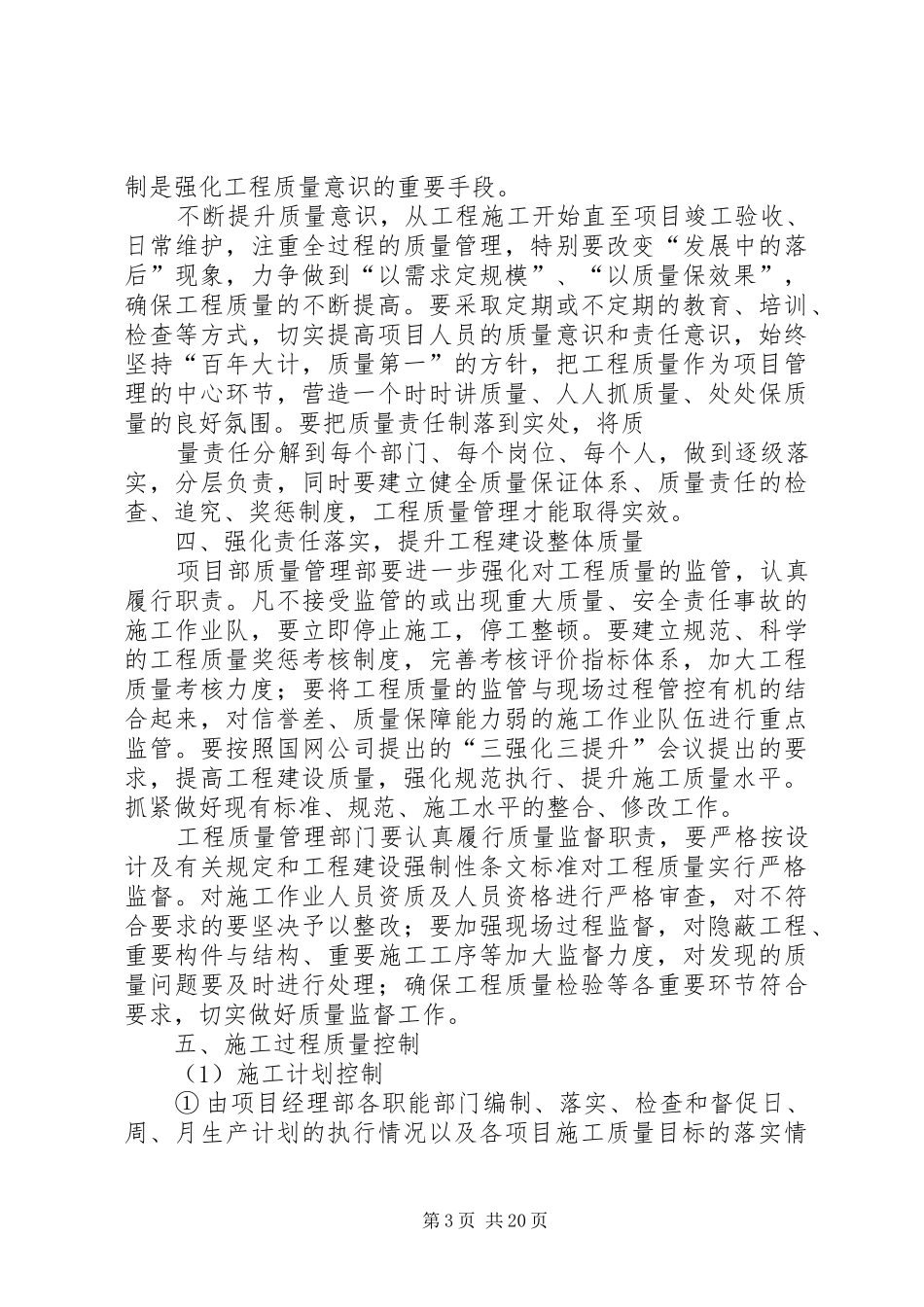 三强化三提升专项学习总结_第3页