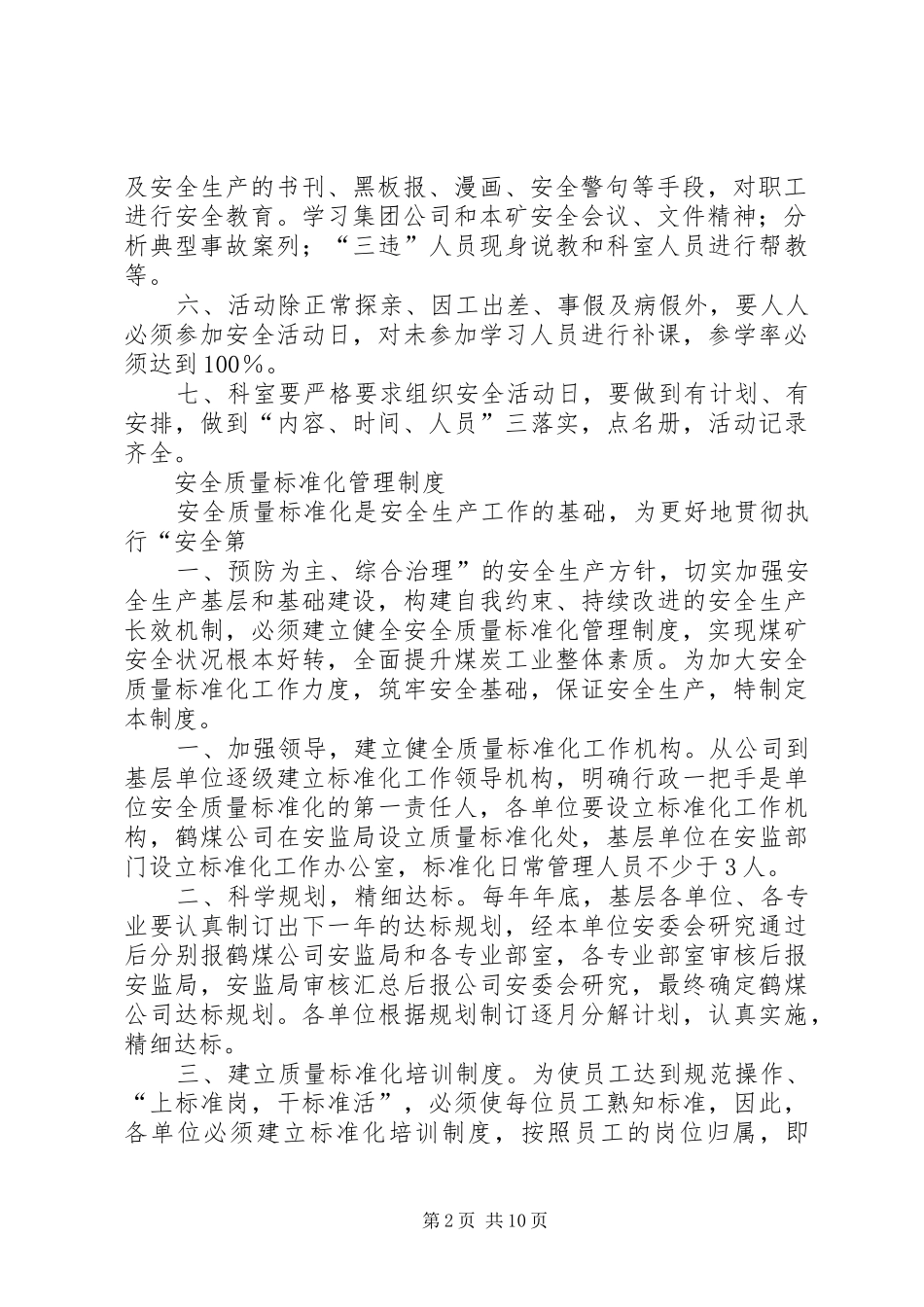 煤矿双基18种管理制度_第2页