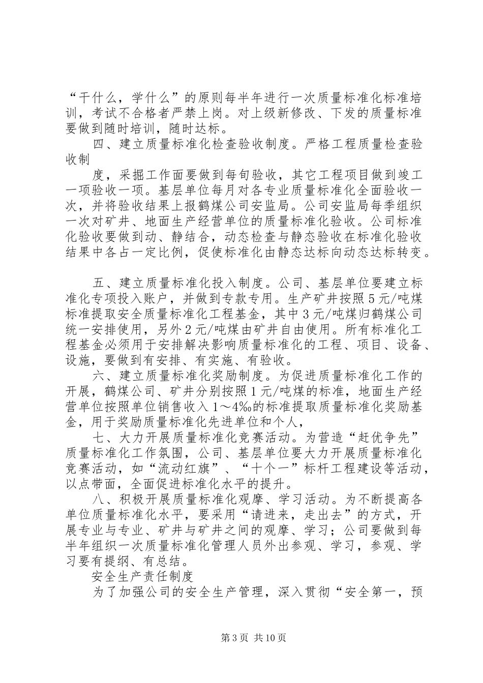 煤矿双基18种管理制度_第3页