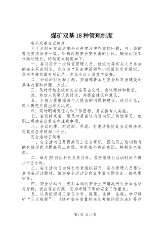 煤矿双基18种管理制度