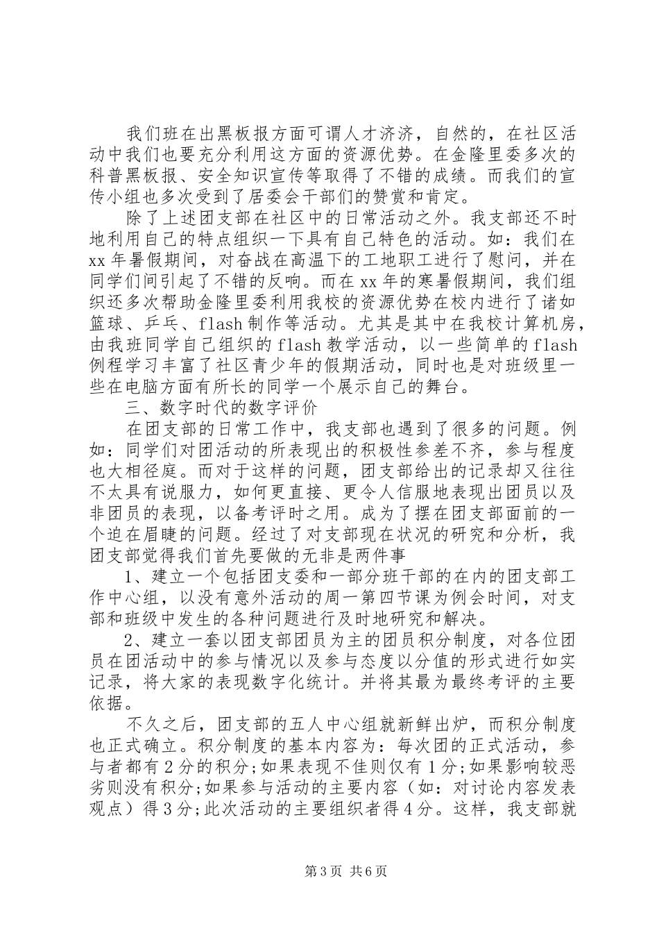 20XX年中学团支部工作总结_第3页