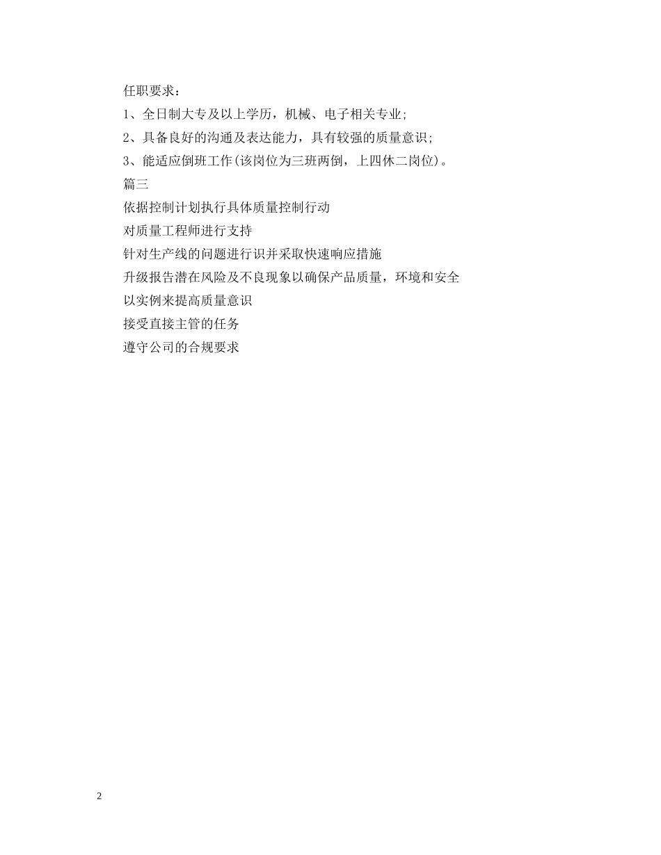 质量技术员岗位的日常工作内容 _第2页