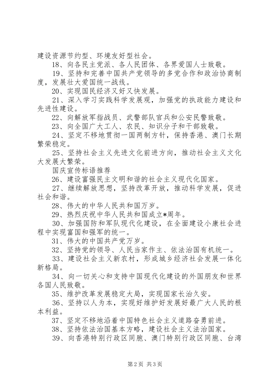 XX年国庆宣传标语最新版_第2页