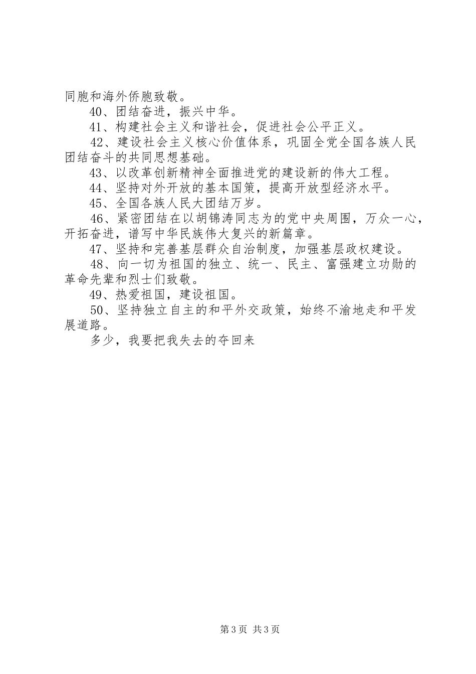 XX年国庆宣传标语最新版_第3页