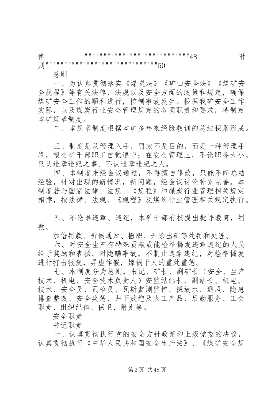 大冲沟煤矿各项规章制度_第2页
