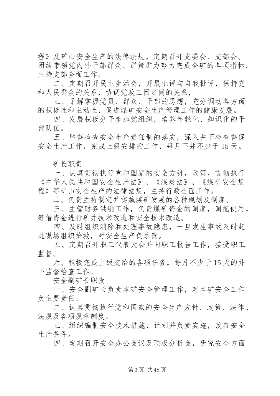 大冲沟煤矿各项规章制度_第3页