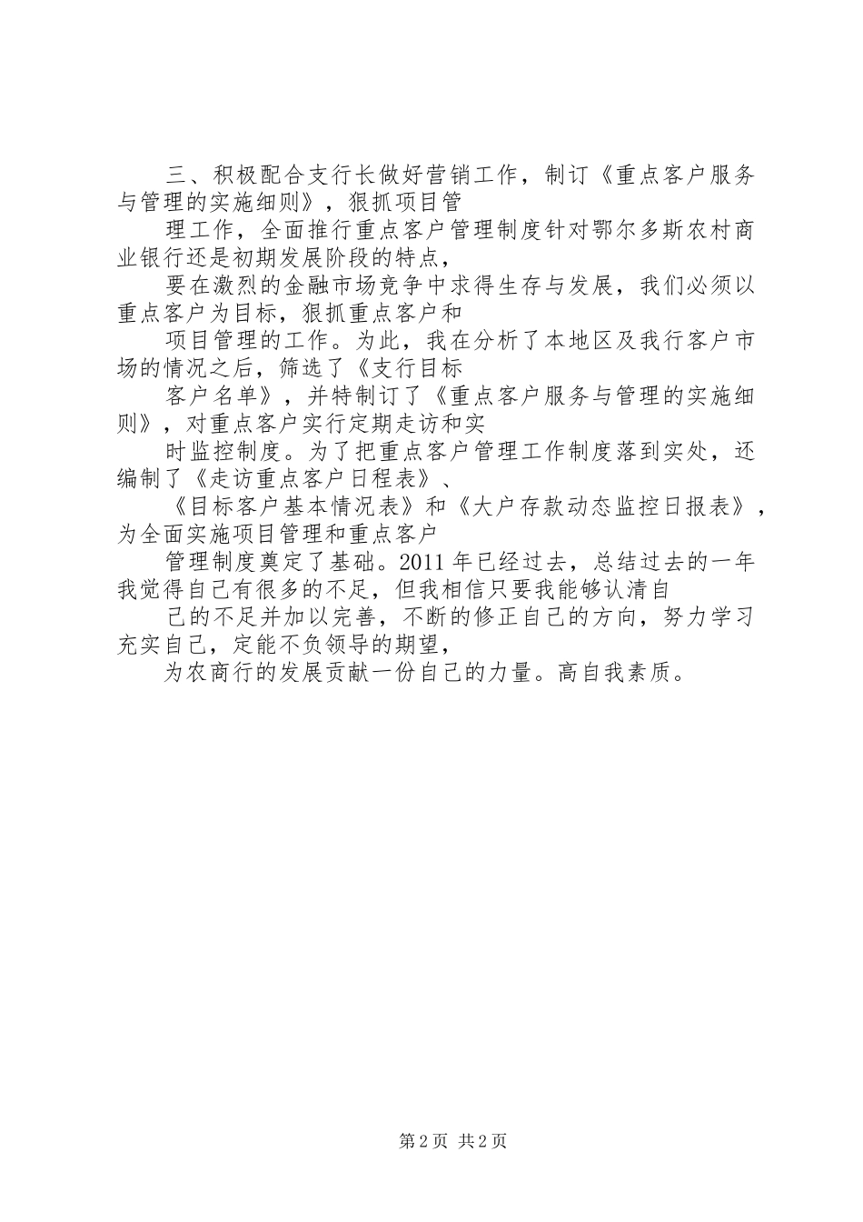 XX支行行长助理工作总结 _第2页