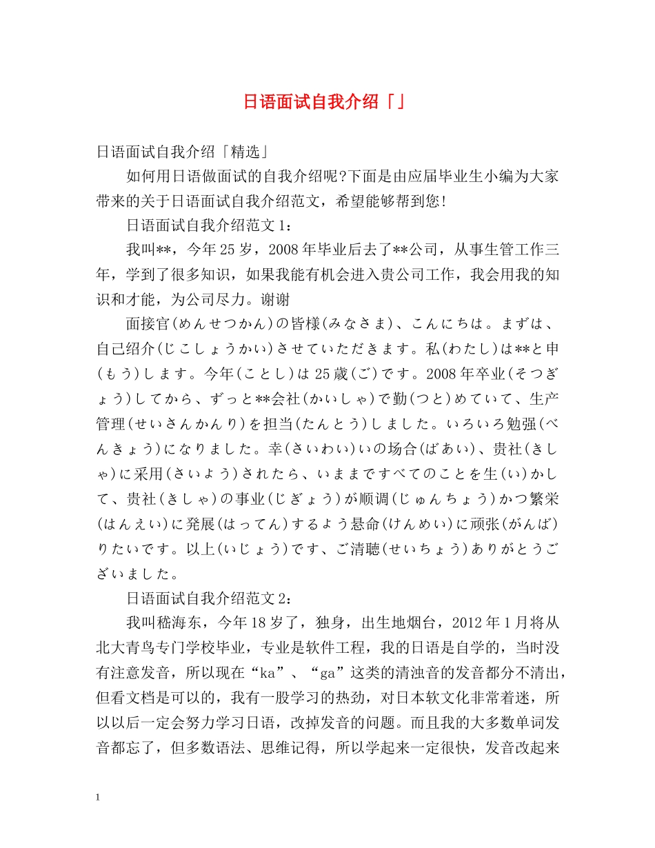 日语面试自我介绍「」 _第1页
