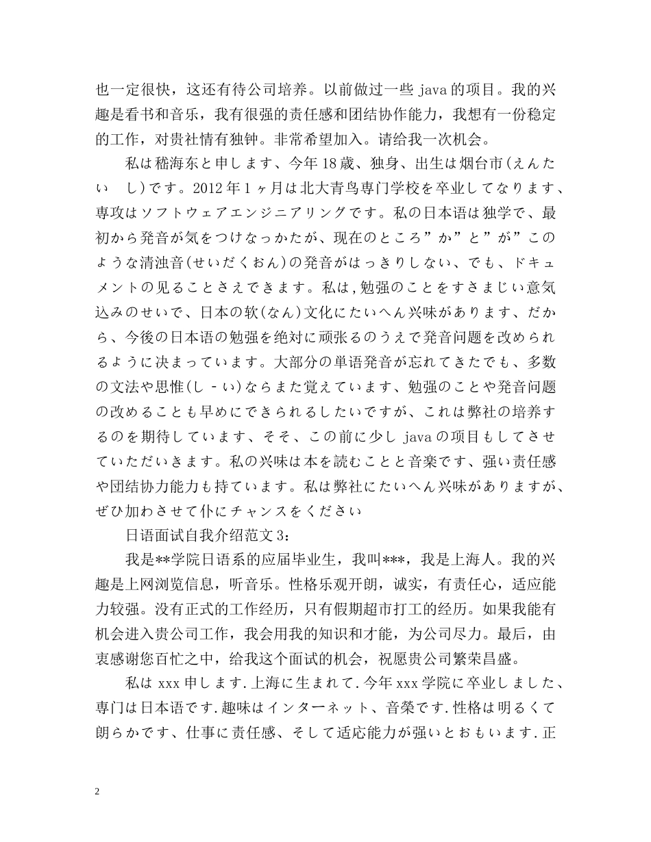 日语面试自我介绍「」 _第2页