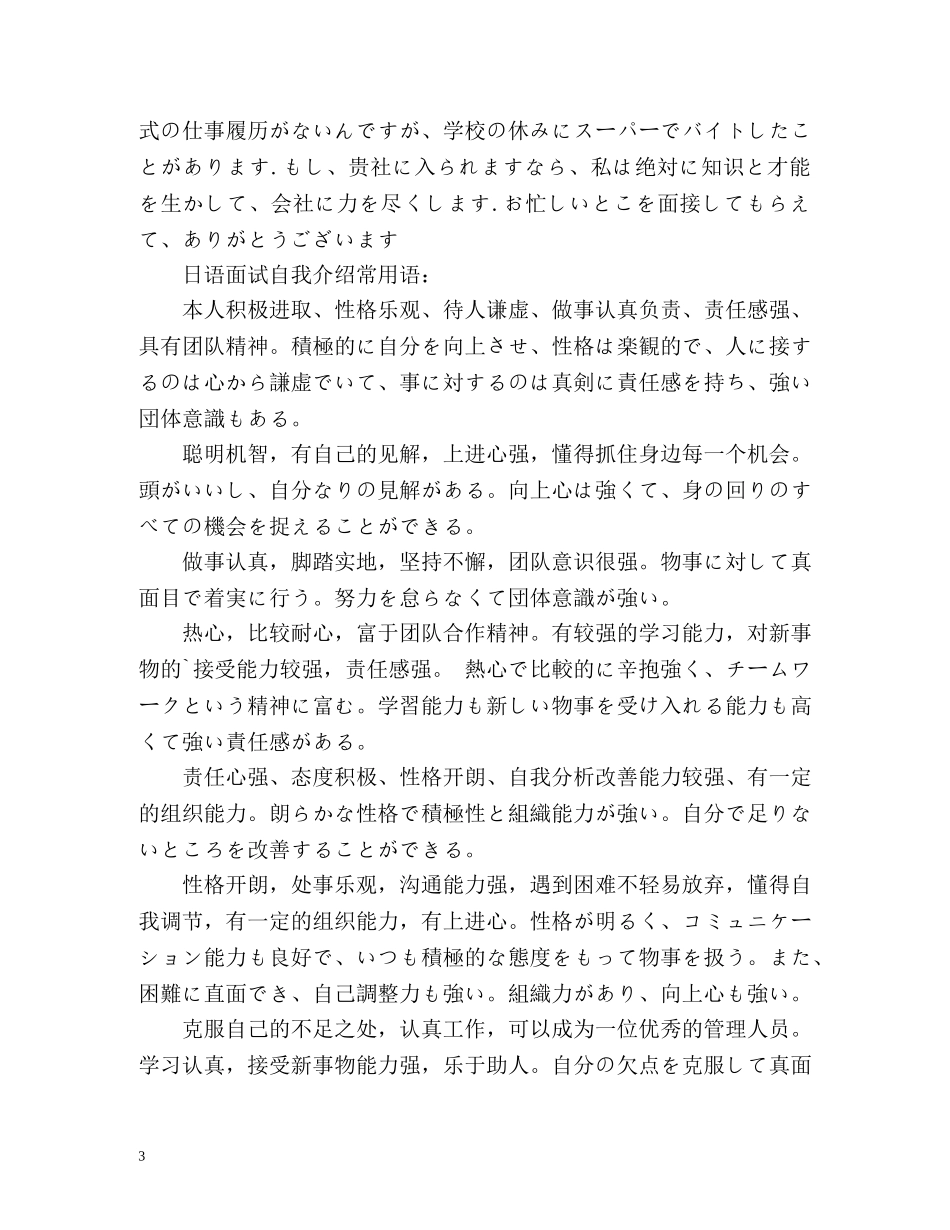 日语面试自我介绍「」 _第3页