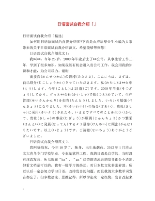 日语面试自我介绍「」 