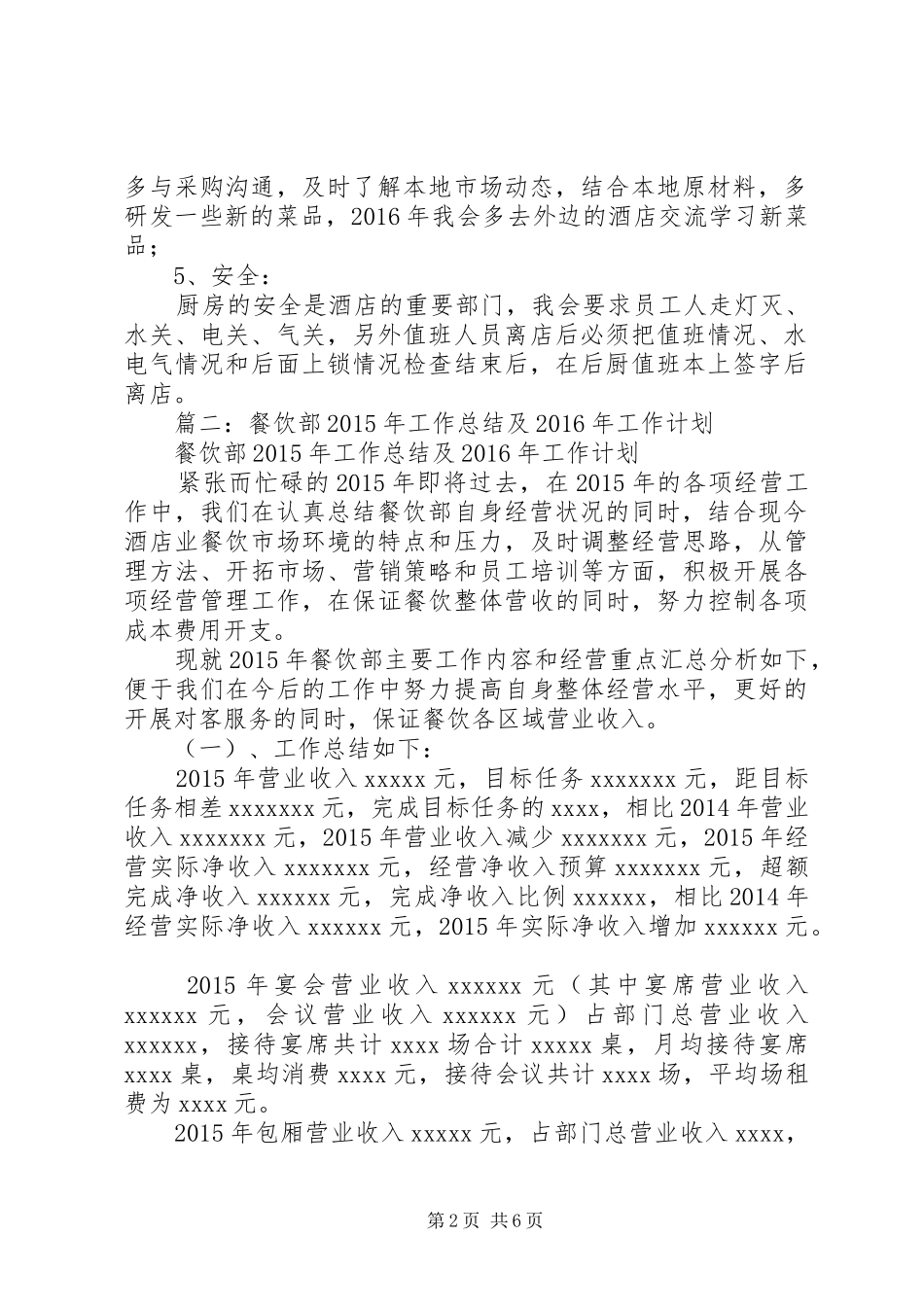 20XX年后厨年终总结_第2页