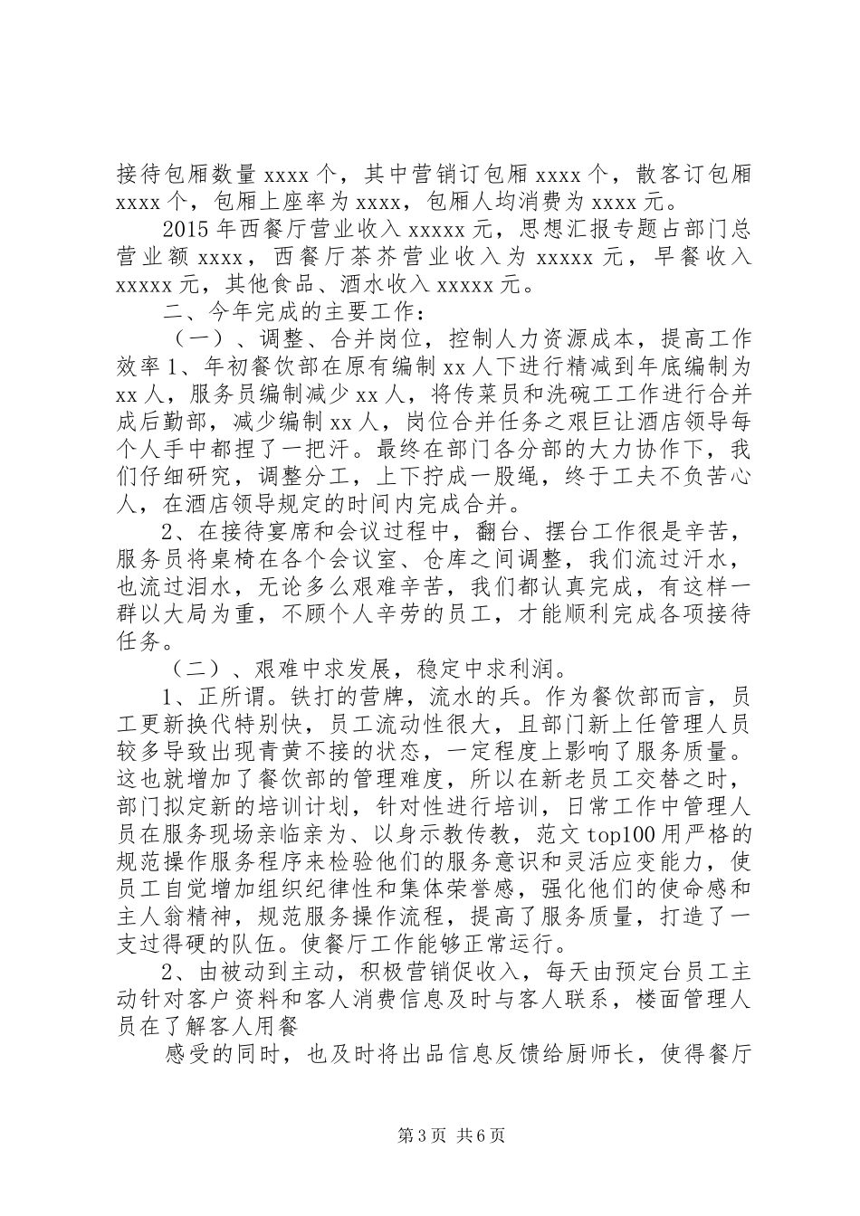 20XX年后厨年终总结_第3页