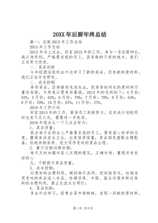 20XX年后厨年终总结