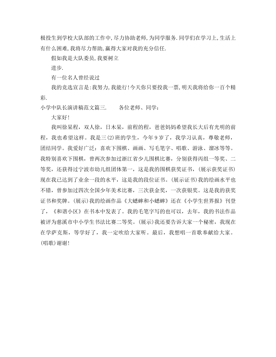 小学中队长演讲稿范文 _第2页