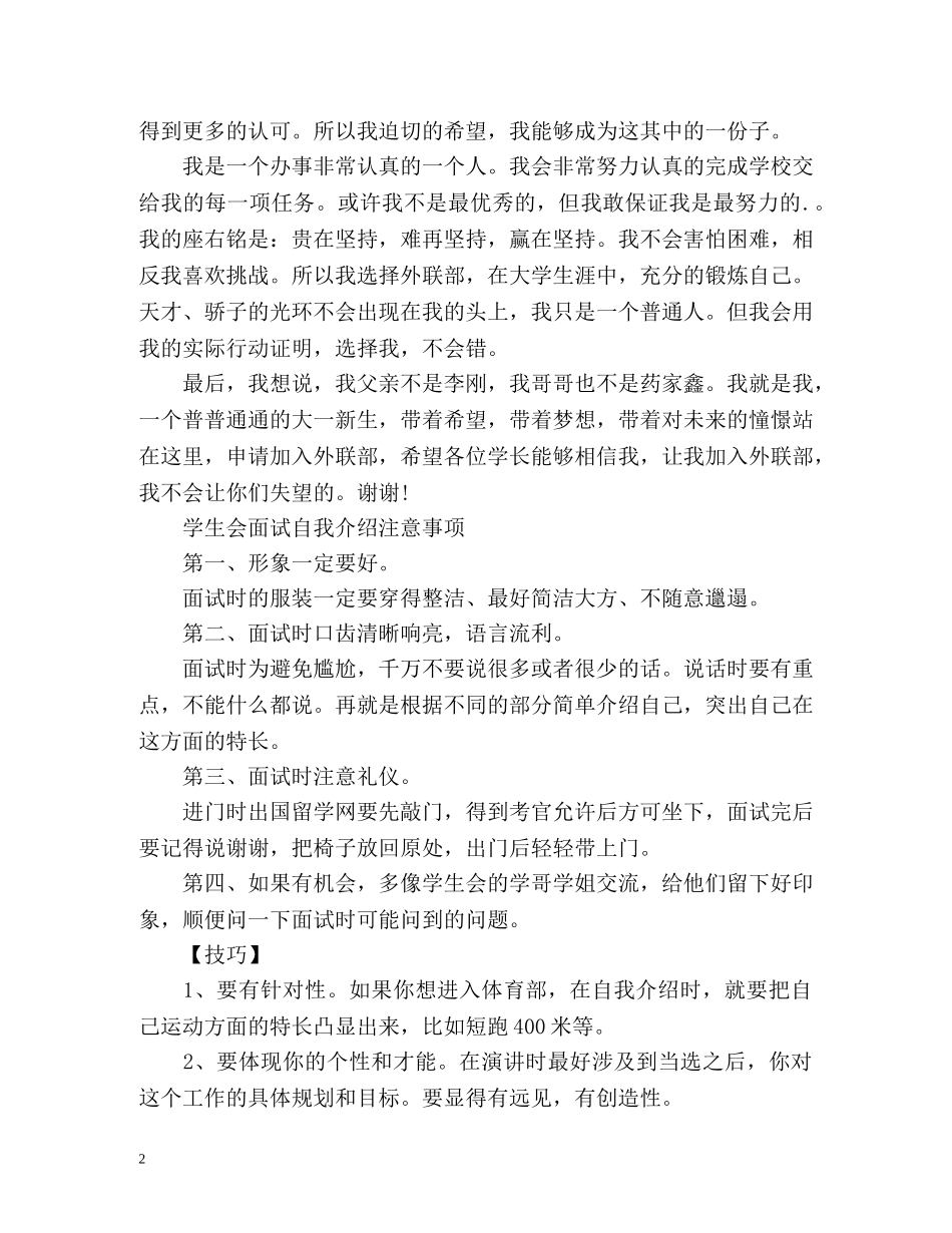 加入学生会面试自我介绍及技巧 _第2页