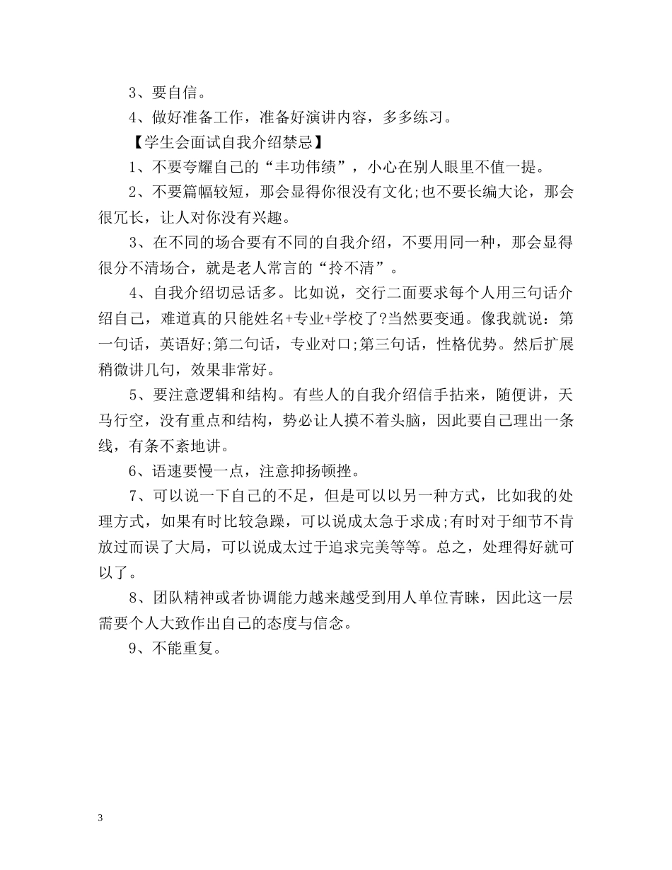 加入学生会面试自我介绍及技巧 _第3页