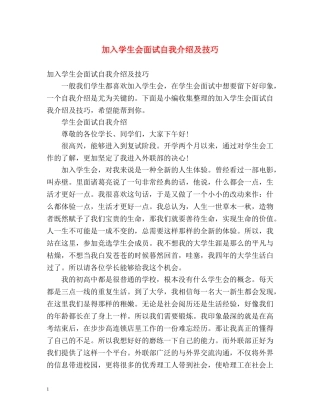 加入学生会面试自我介绍及技巧 