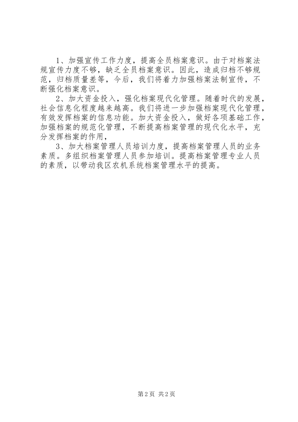 XX年农机局档案工作总结 _第2页