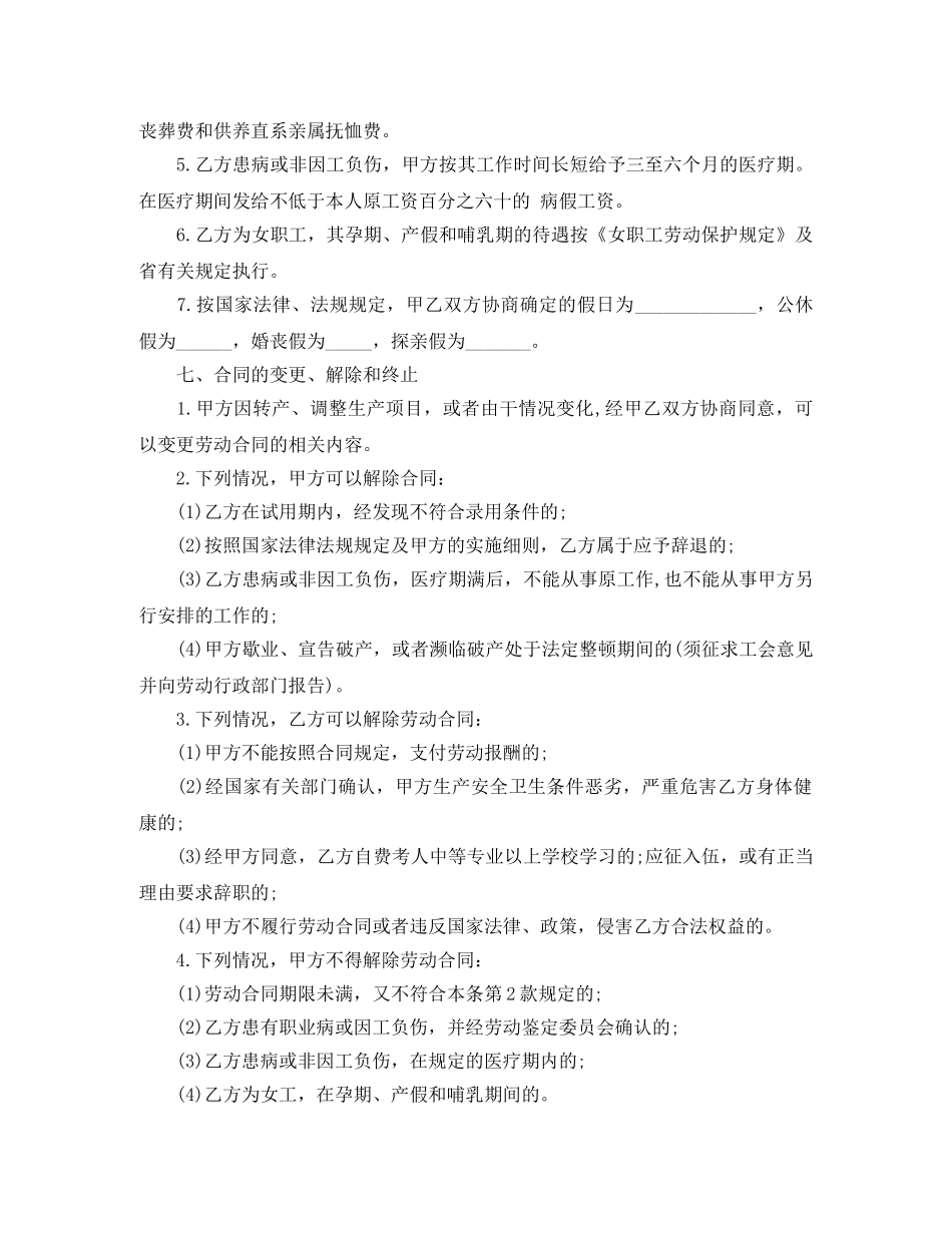 云南私营企业职工劳动合同书_第3页