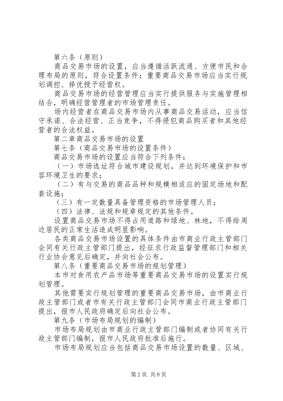 商品交易管理制度_第2页
