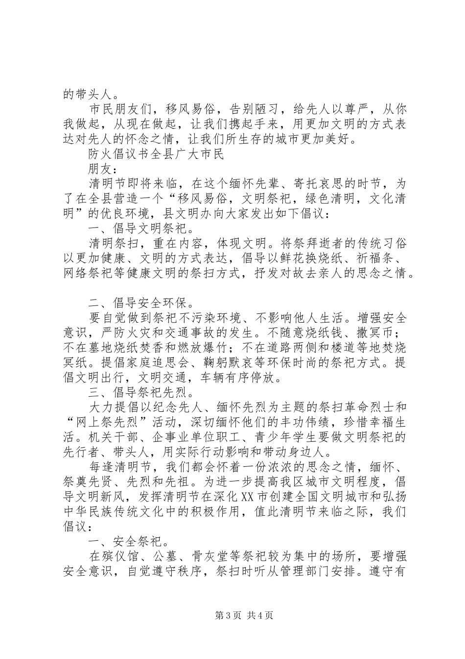 防火倡议书三篇_第3页
